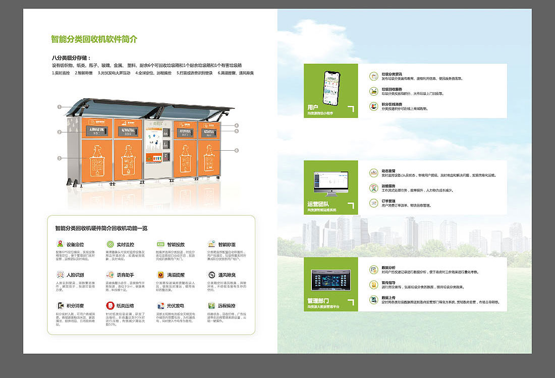 尚資(zī)源智能垃圾分(fēn)類宣傳冊設計理念-8