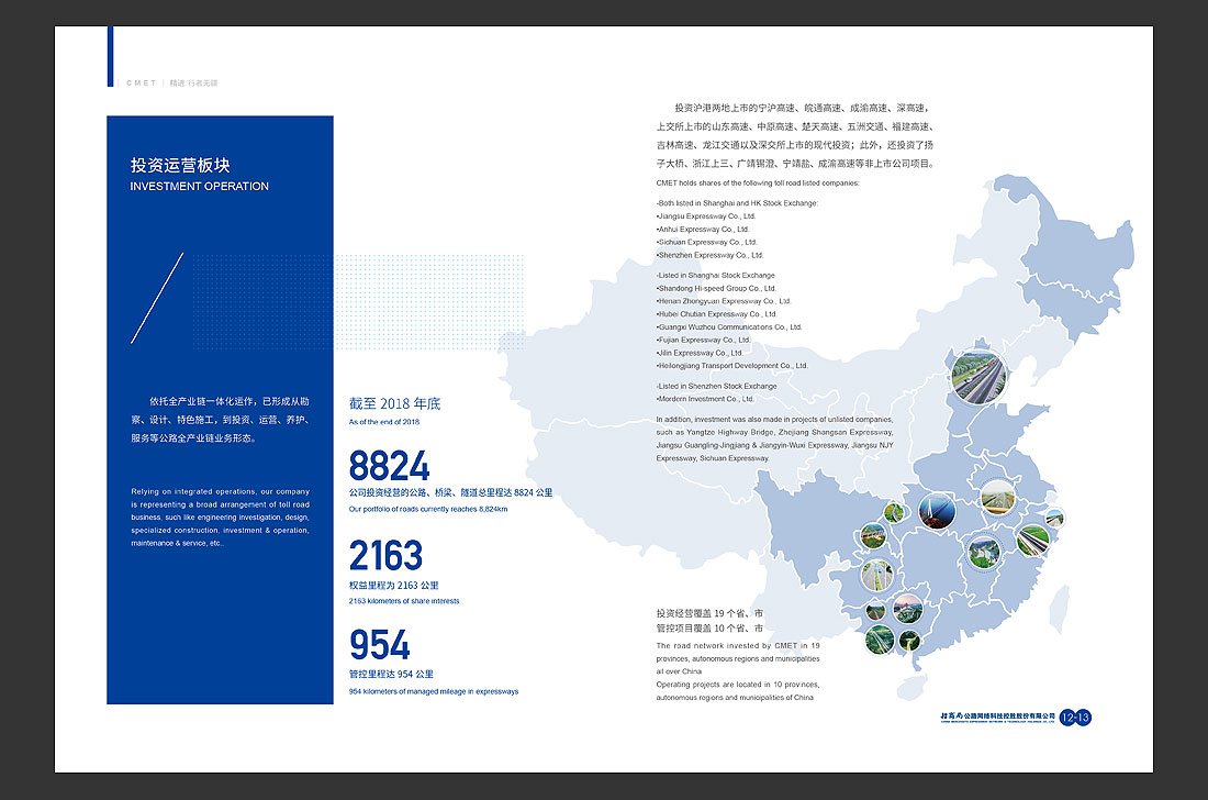 招商(shāng)局集團畫冊設計，招商(shāng)公路宣傳冊-11