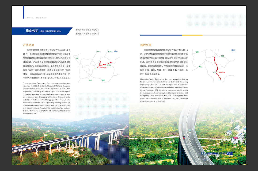 招商(shāng)局集團畫冊設計，招商(shāng)公路宣傳冊-16