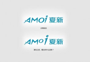 夏新logo的神秘内涵，男設計師必看