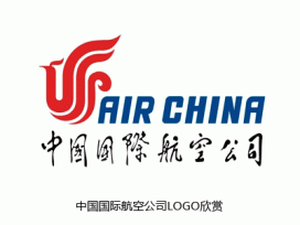 航空公司LOGO在中(zhōng)美設計上的美感差異