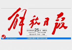 除了解放(fàng)日報LOGO以外(wài)，毛主席題詞還