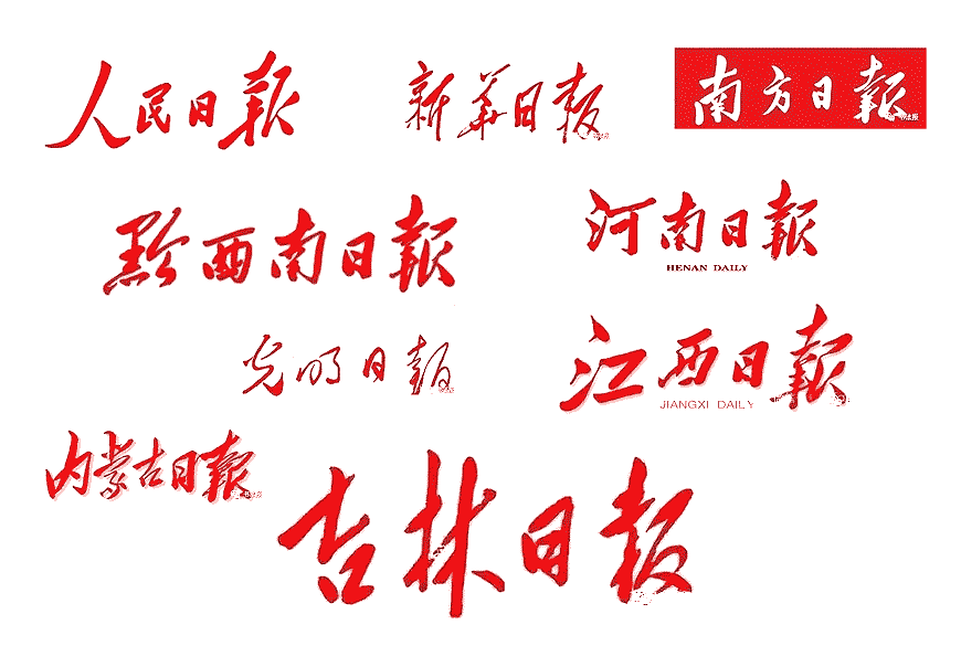 除了解放(fàng)日報LOGO以外(wài)，毛主席題詞還有哪些-6