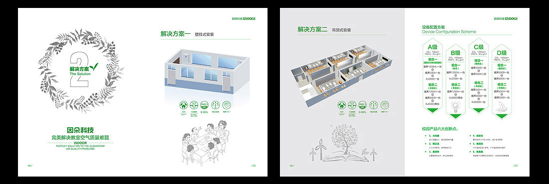 空氣淨化器産品畫冊設計-4