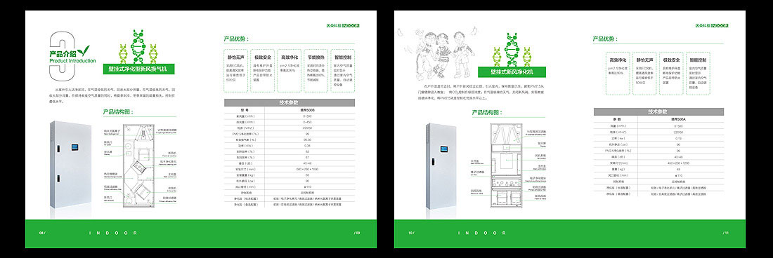 空氣淨化器産品畫冊設計-5