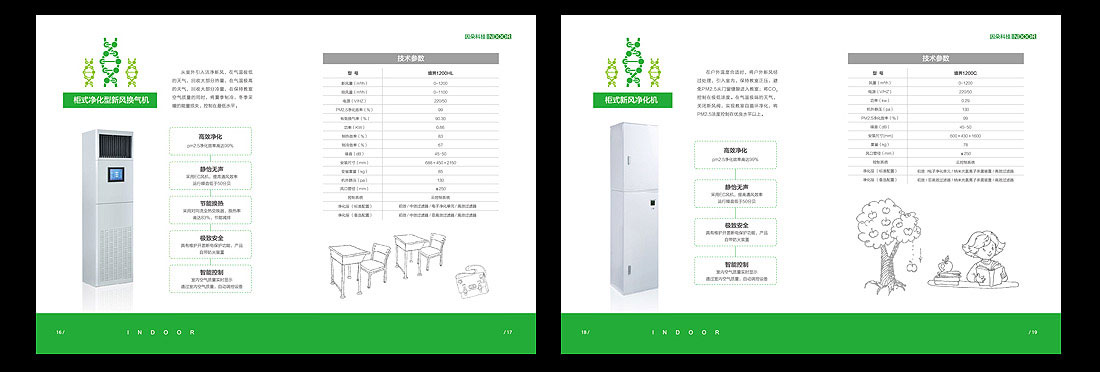 空氣淨化器産品畫冊設計-7