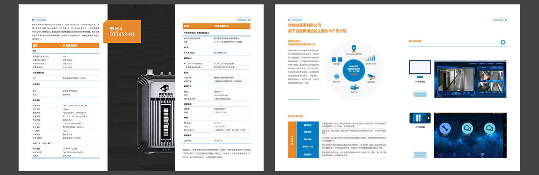 科技公司宣傳冊設計-4