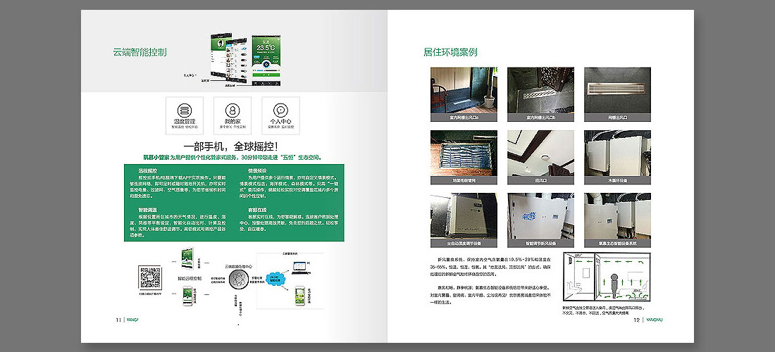 淨化器品牌畫冊設計-7