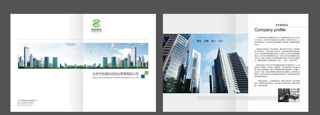 物(wù)業公司畫冊設計-2