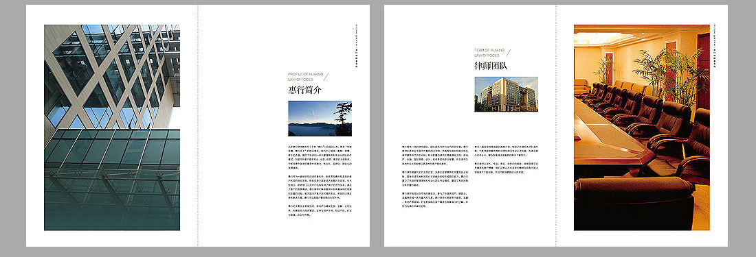 律師事務所畫冊設計_北(běi)京惠行宣傳冊-3