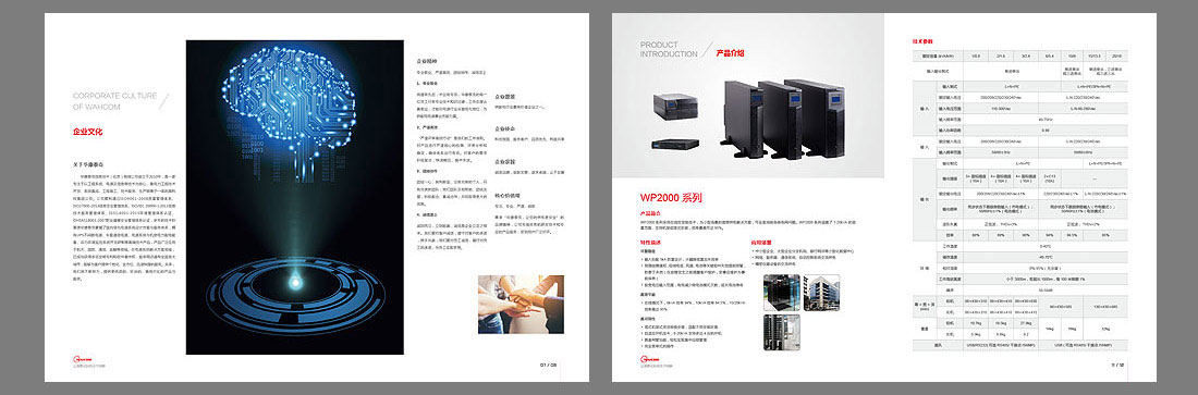 電力企業宣傳冊-4