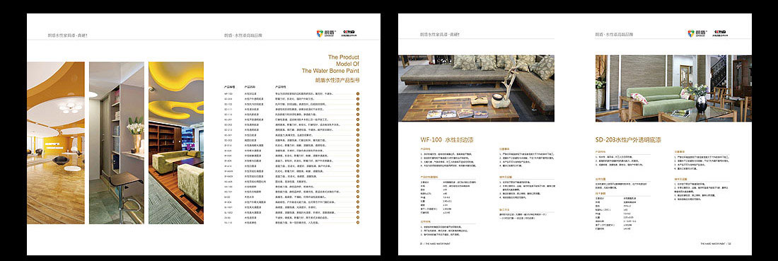 塗料産品畫冊設計_朗盾科技手冊設計-4