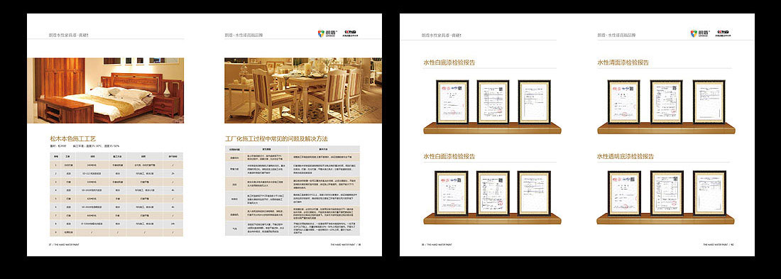 塗料産品畫冊設計_朗盾科技手冊設計-7