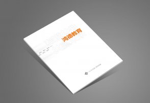 北(běi)京鴻德教育集團畫冊設計