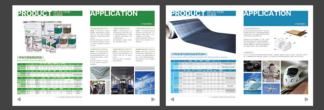 粘合劑産品畫冊_北(běi)京高盟公司宣傳冊-4