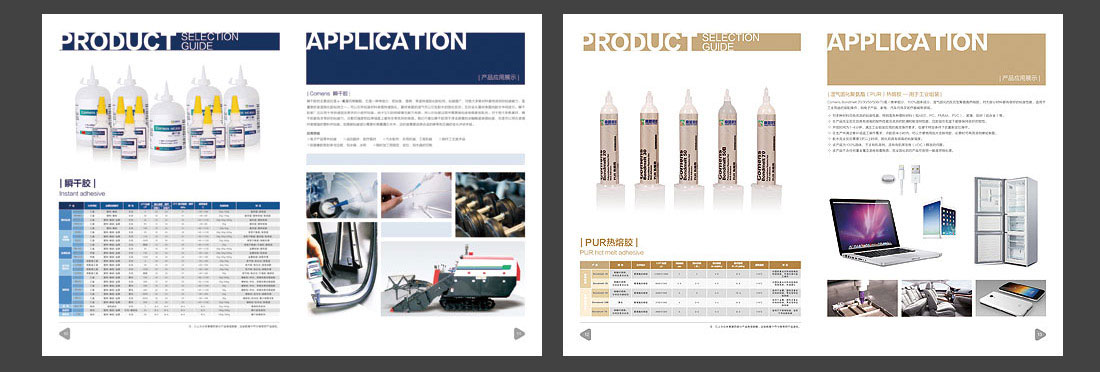 粘合劑産品畫冊_北(běi)京高盟公司宣傳冊-5
