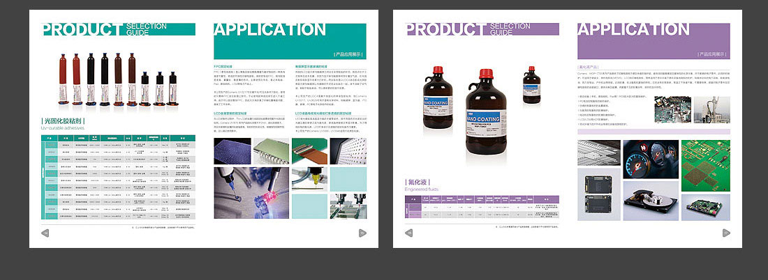 粘合劑産品畫冊_北(běi)京高盟公司宣傳冊-6