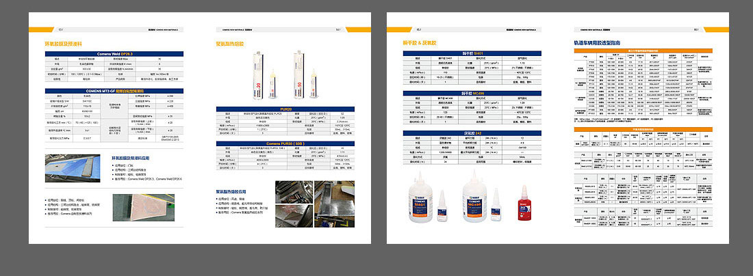 新材料産品畫冊_高盟公司宣傳畫冊-5