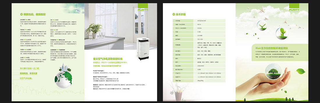 新風科技企業畫冊設計_北(běi)京德瑞安達-4