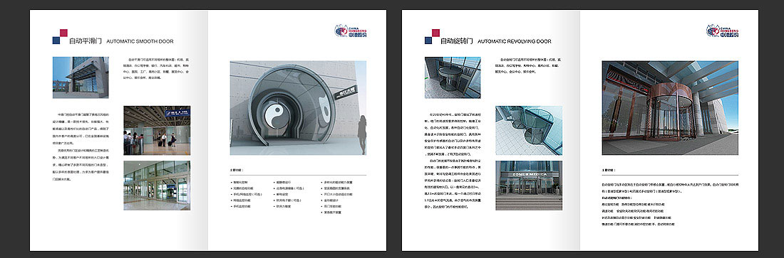 門控産品畫冊_北(běi)京中(zhōng)港環球宣傳手冊-4