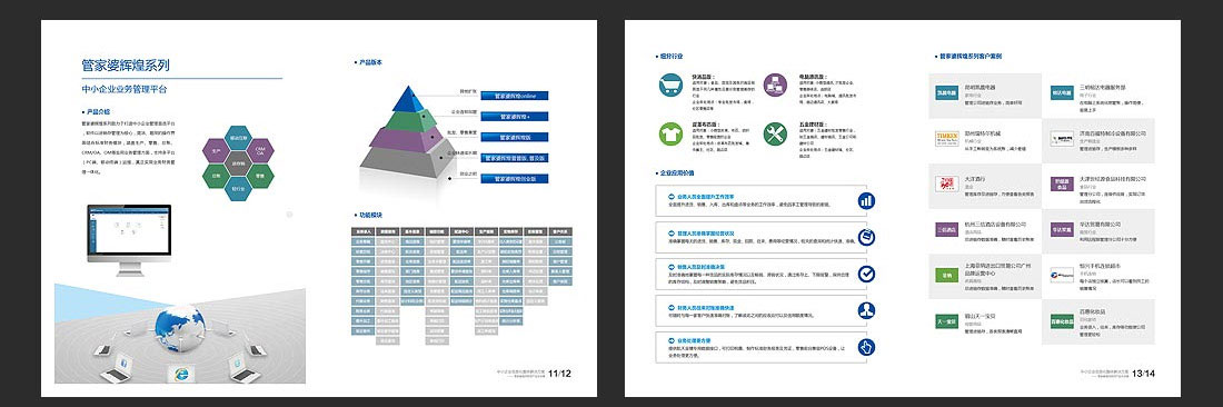 成都畫冊設計_任我(wǒ)行軟件企業宣傳冊-5