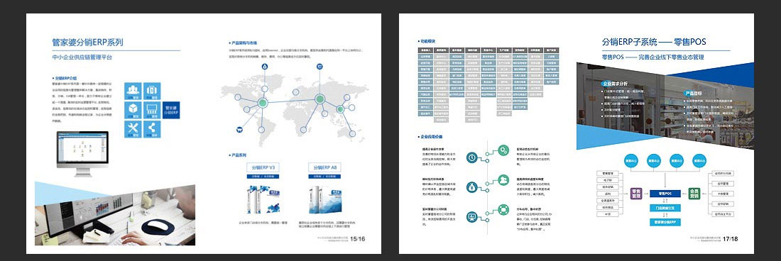 成都畫冊設計_任我(wǒ)行軟件企業宣傳冊-6