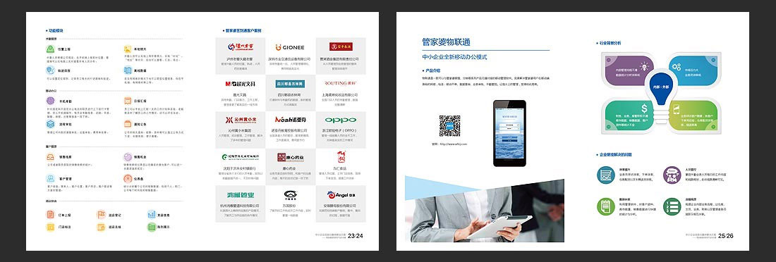 成都畫冊設計_任我(wǒ)行軟件企業宣傳冊-8