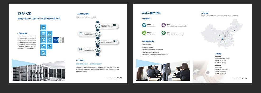 成都畫冊設計_任我(wǒ)行軟件企業宣傳冊-11