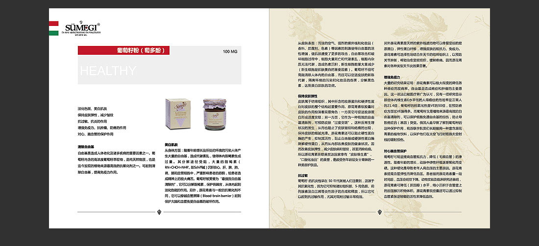 瑪麗娜産品宣傳冊_國外(wài)水品牌畫冊-17