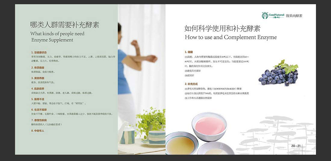 善地生(shēng)物(wù)科技宣傳冊_酵素飲料産品冊-15