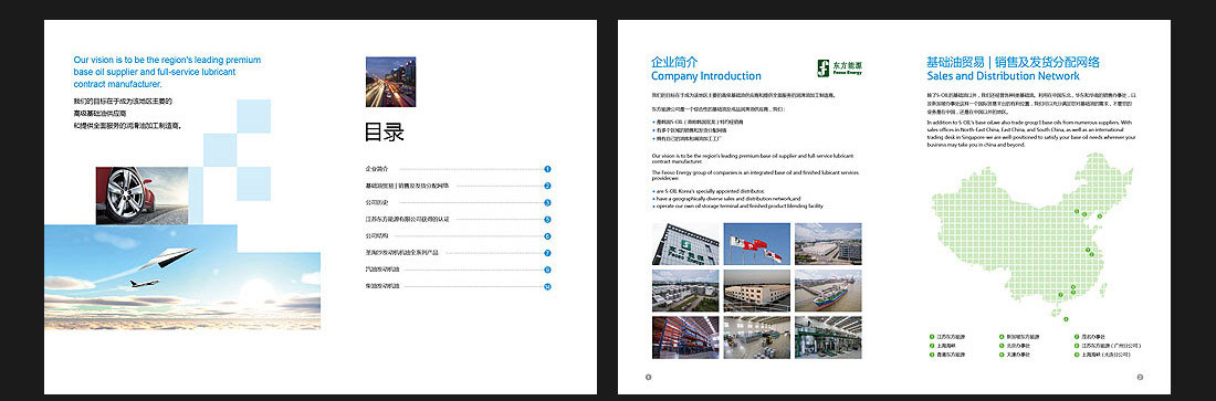 潤滑油産品畫冊_東方能源企業宣傳冊-3