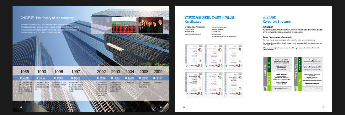 潤滑油産品畫冊_東方能源企業宣傳冊-4