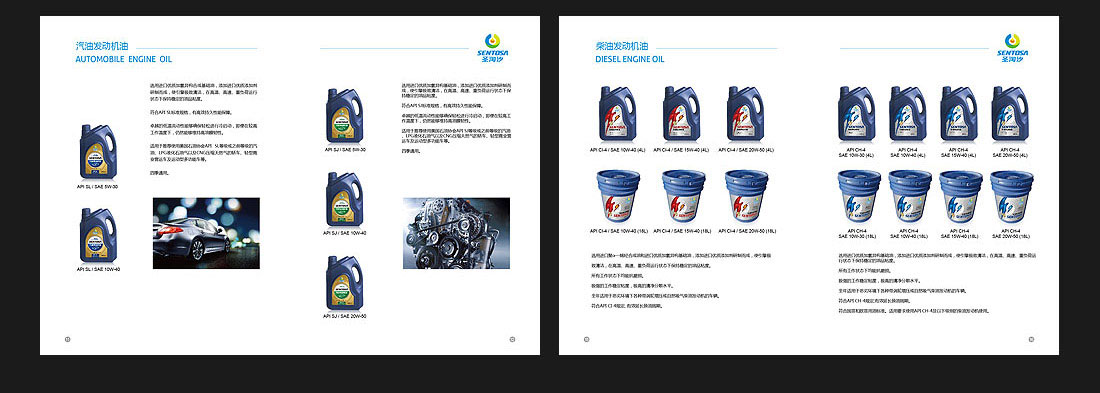 潤滑油産品畫冊_東方能源企業宣傳冊-6