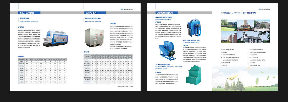 北(běi)京企業宣傳冊設計_德寶鍋爐公司-4