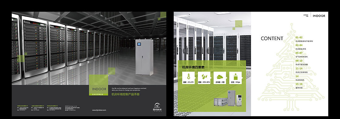 因朵科技企業宣傳手冊_機房宣傳冊-2