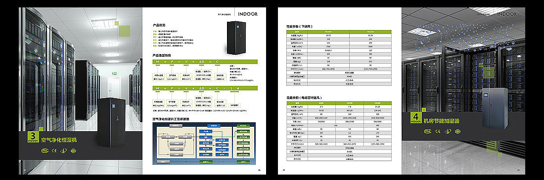 因朵科技企業宣傳手冊_機房宣傳冊-4