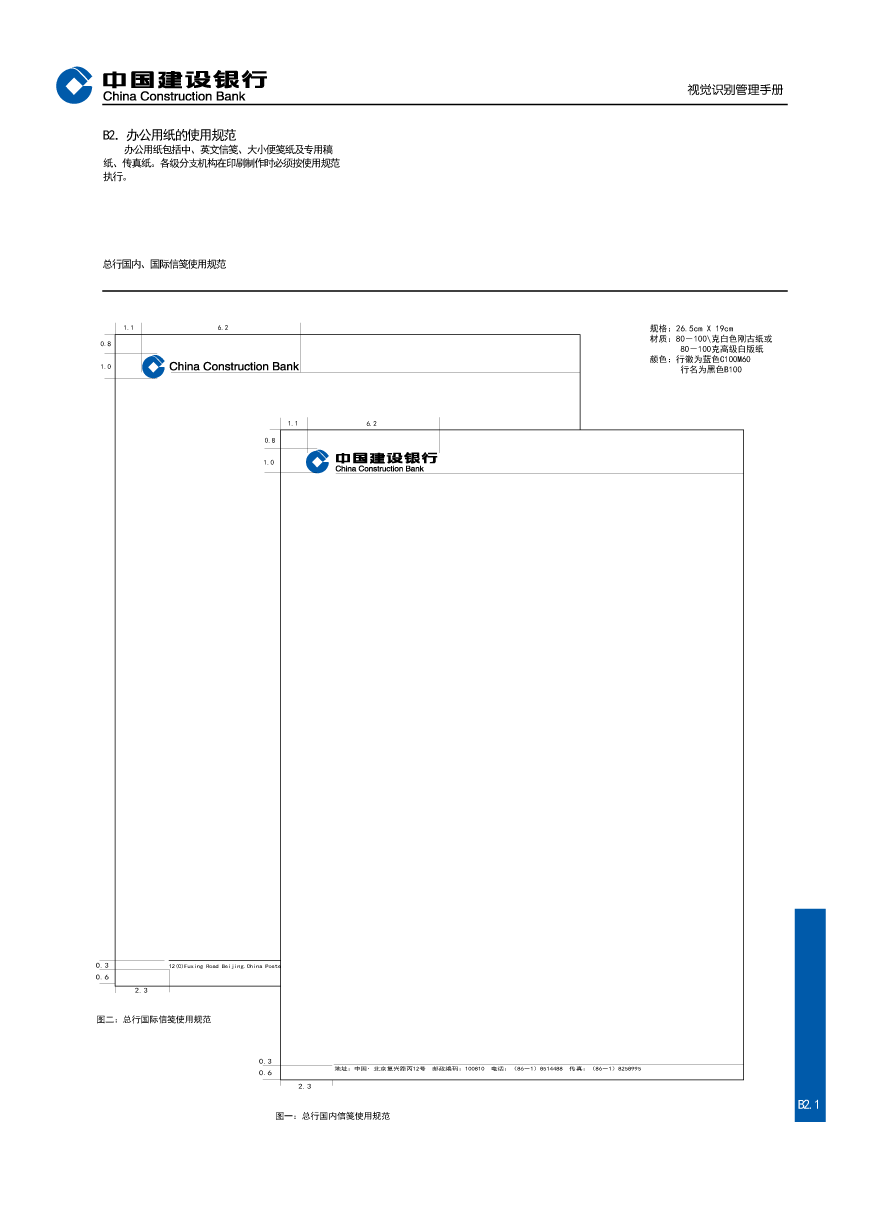 建設銀行LOGO說明深度解讀及VI設計欣賞-8