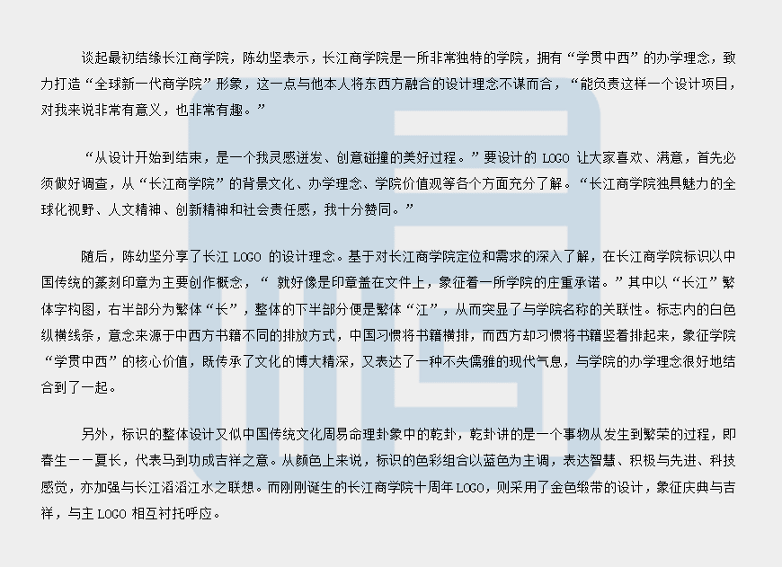 長江商(shāng)學院logo的設計理念，走進大(dà)咖陳幼堅的思想-4