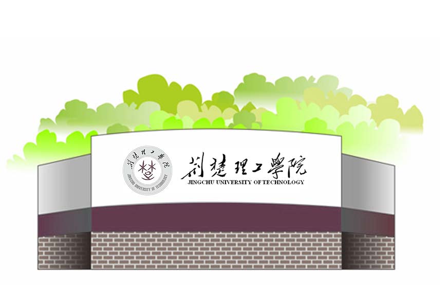 荊楚理工(gōng)學院校徽在文化脈絡上的繼承-3