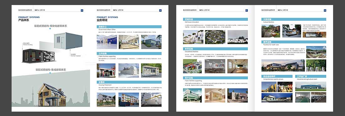 中(zhōng)建集成房屋宣傳畫冊設計-4