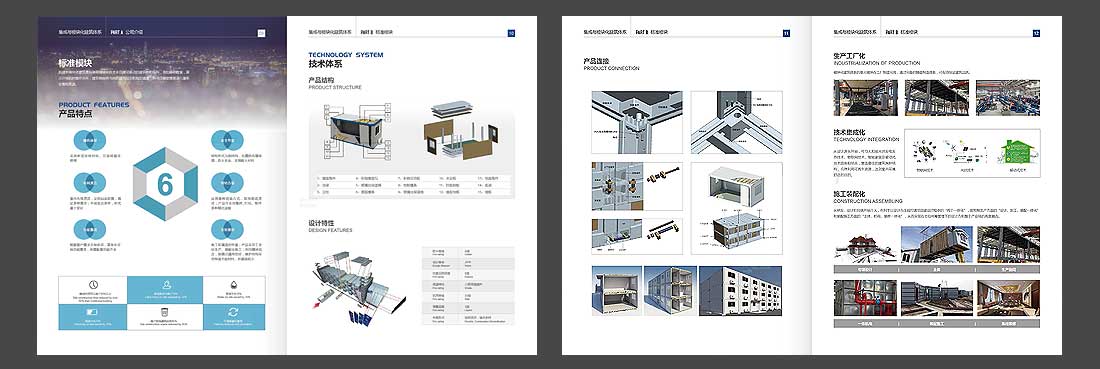 中(zhōng)建集成房屋宣傳畫冊設計-5