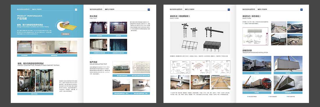 中(zhōng)建集成房屋宣傳畫冊設計-6