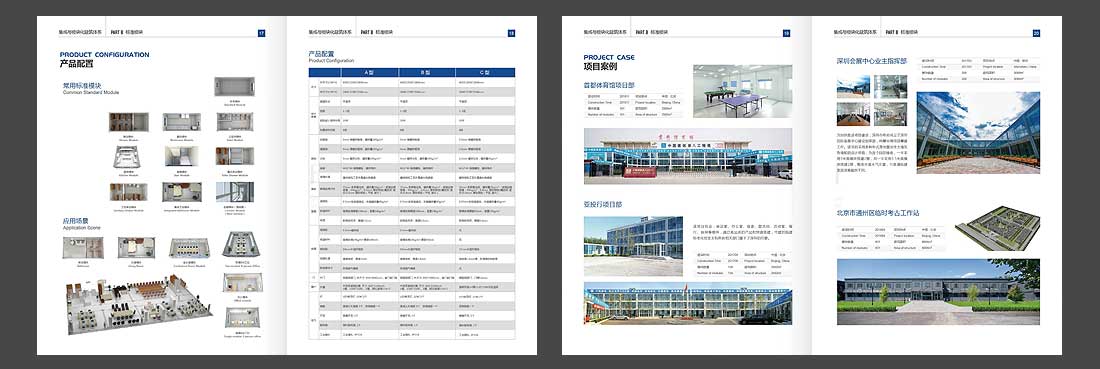 中(zhōng)建集成房屋宣傳畫冊設計-7