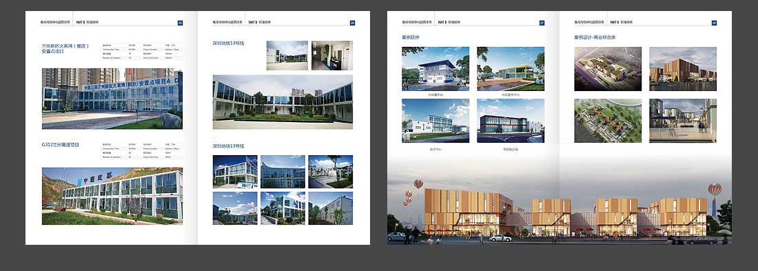 中(zhōng)建集成房屋宣傳畫冊設計-9