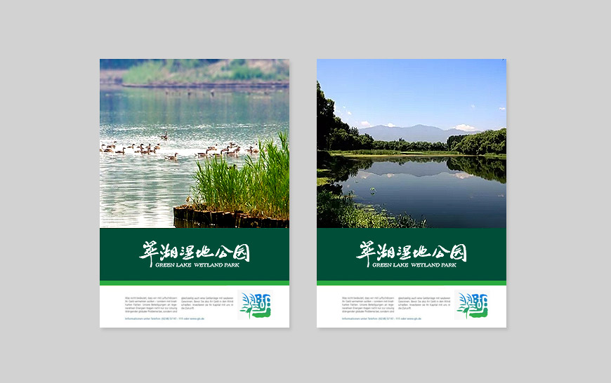 vi手冊-翠湖濕地公園品牌VI設計展闆廣告宣傳