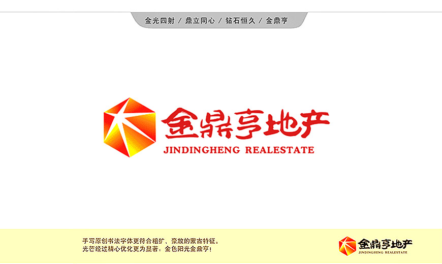 鄂爾多斯金鼎亨房地産開(kāi)發公司LOGO設計